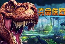 侏罗纪最新爆料视频下载,揭秘神秘恐龙世界，探索远古生物奥秘