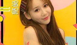 温妮最新爆料视频,惊人内幕曝光